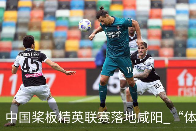 中国桨板精英联赛落地咸阳 “体育+旅游”带热端午假期